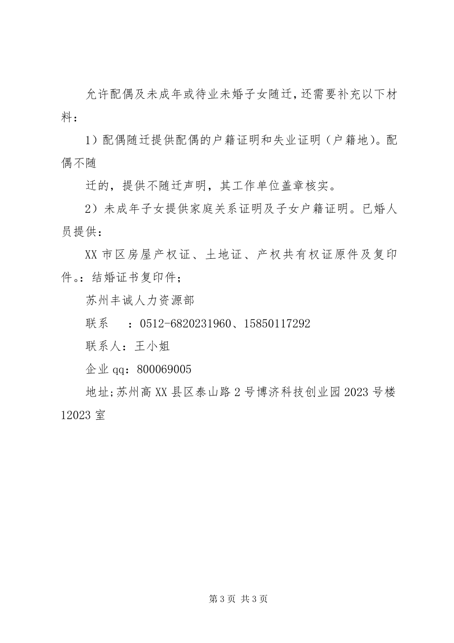 2023年办理人才引进的条件及程序申报材料新编.docx_第3页