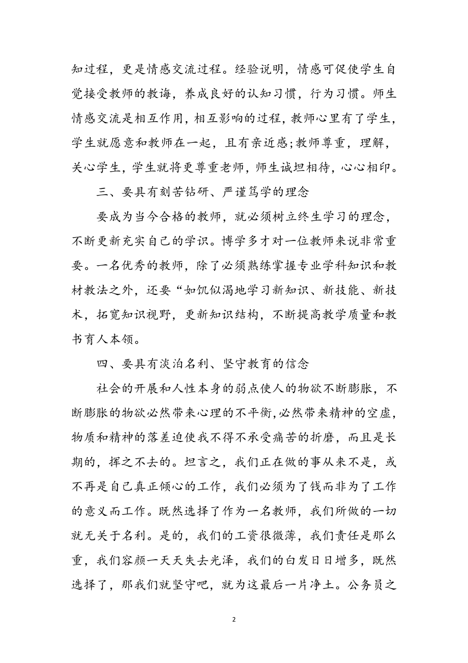 2023年创先争优爱岗敬业心得体会参考范文.doc_第2页