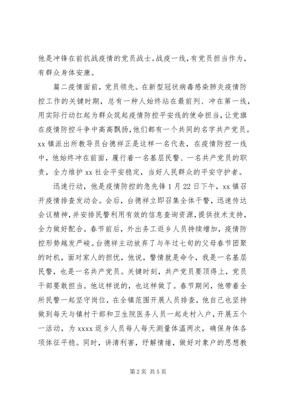 2023年党员抗击疫情个人事迹三篇.docx_第2页