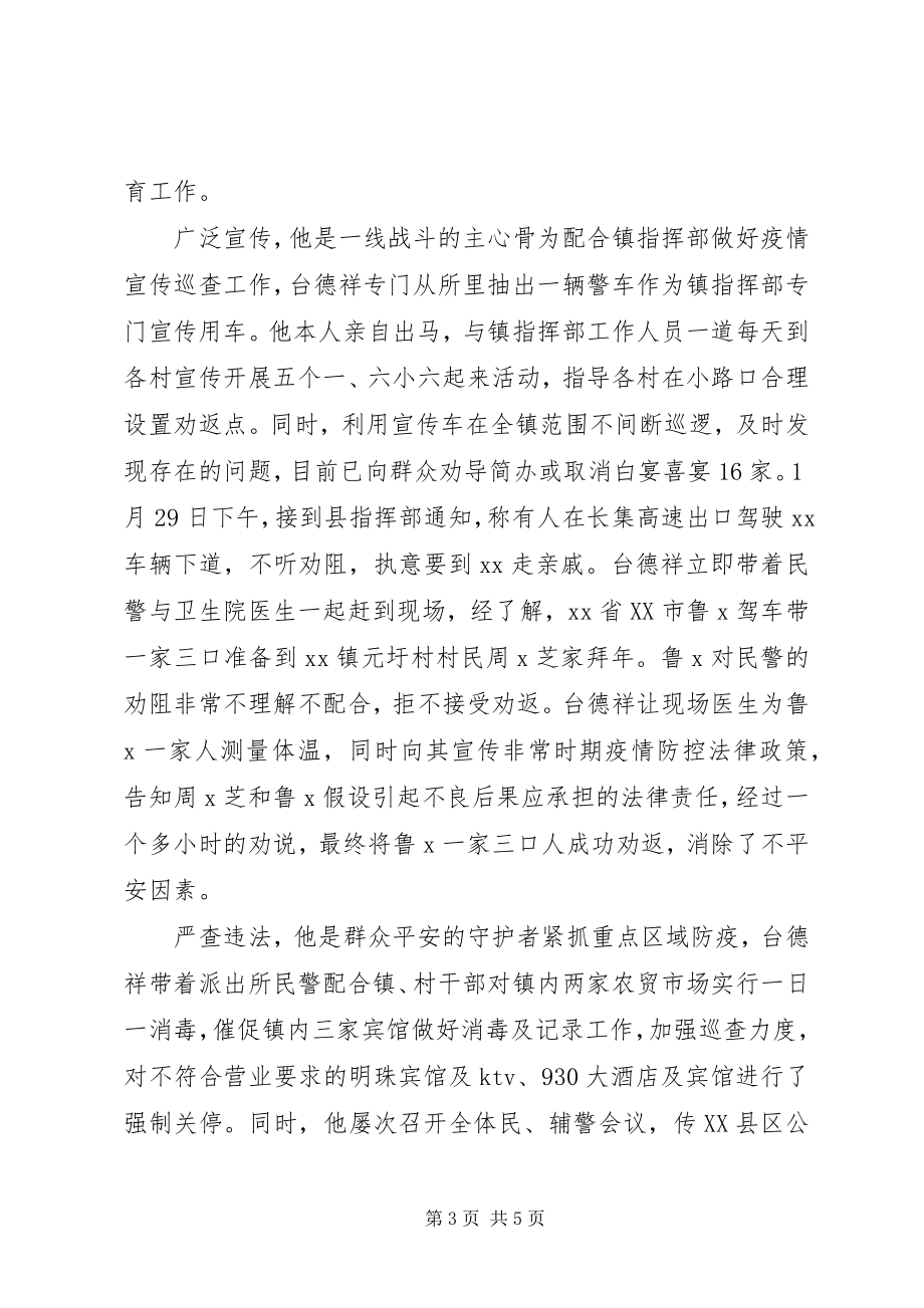 2023年党员抗击疫情个人事迹三篇.docx_第3页