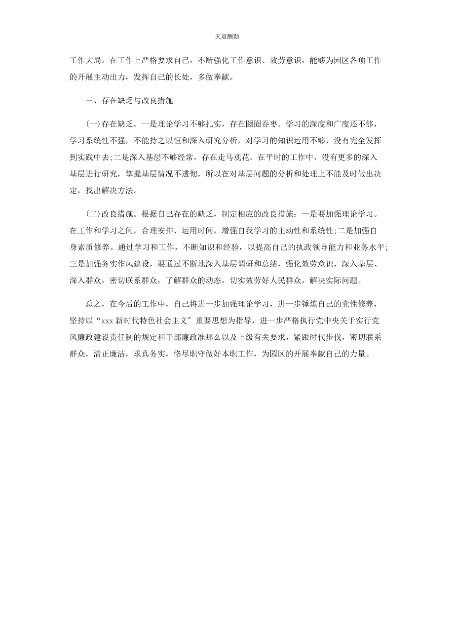 2023年度个人工作作风廉洁自律情况汇报2.docx_第2页