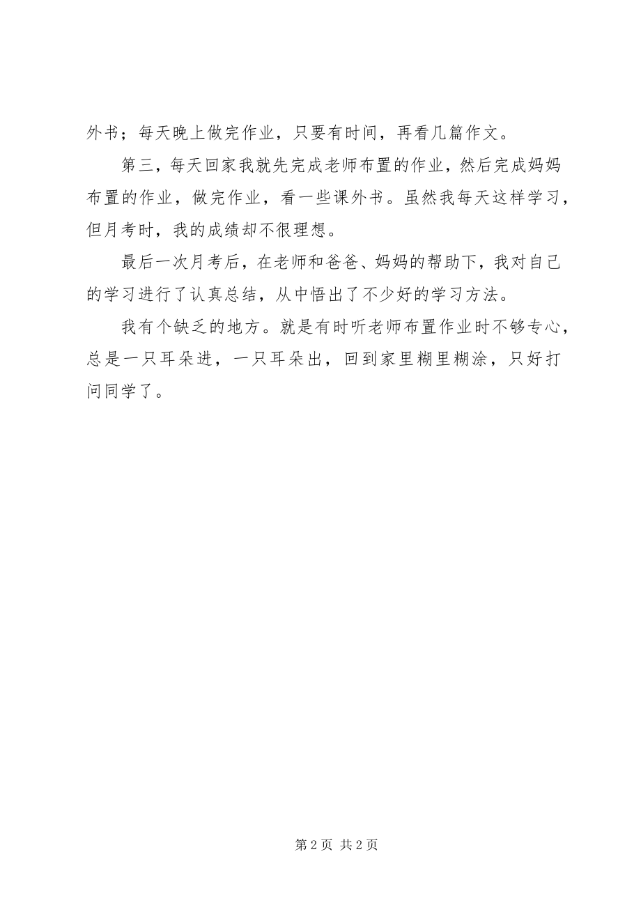 2023年学习总结2.docx_第2页