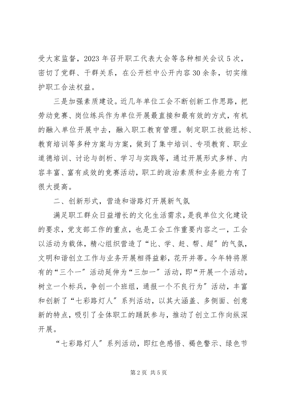 2023年路灯管理所工会工作总结.docx_第2页