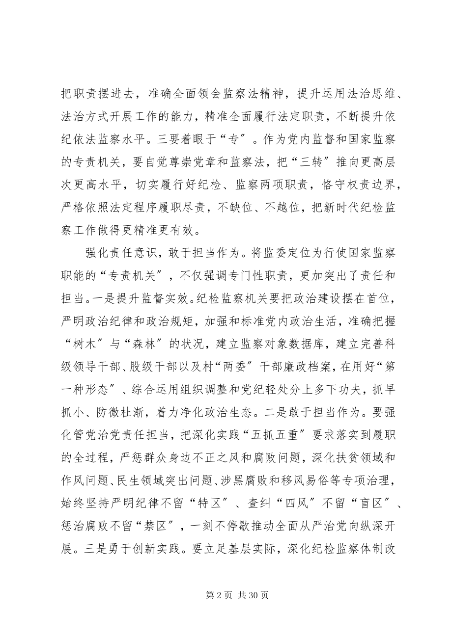 2023年学习监察法心得体会14篇.docx_第2页