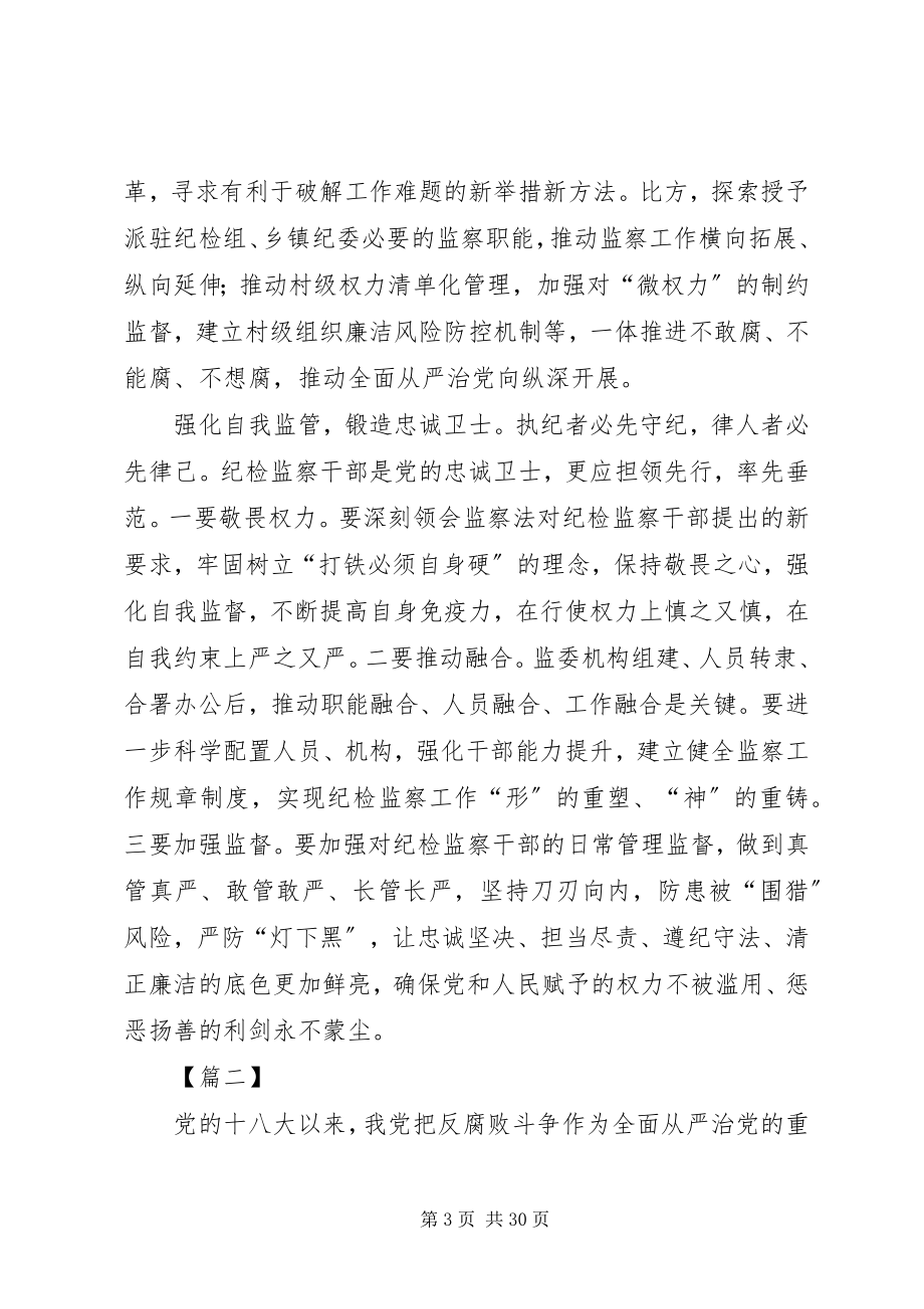 2023年学习监察法心得体会14篇.docx_第3页