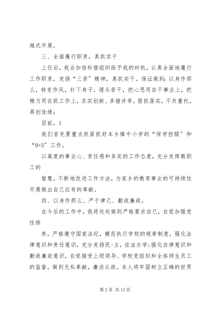 2023年校长上任后表态讲话五篇.docx_第2页