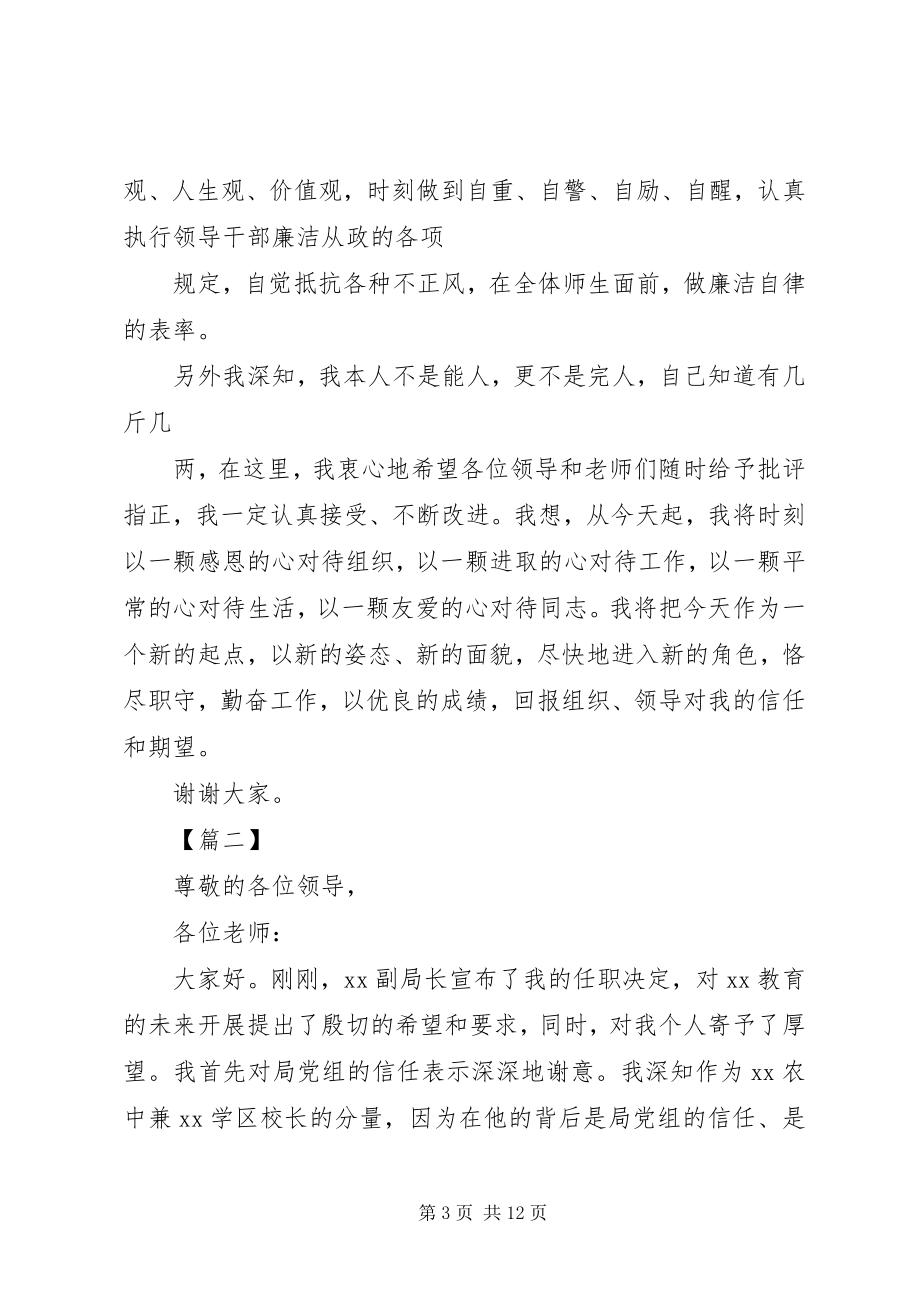 2023年校长上任后表态讲话五篇.docx_第3页