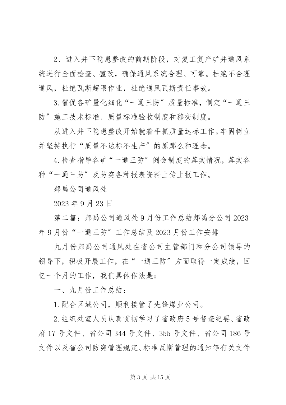 2023年郏禹公司通风处9月份工作总结.docx_第3页