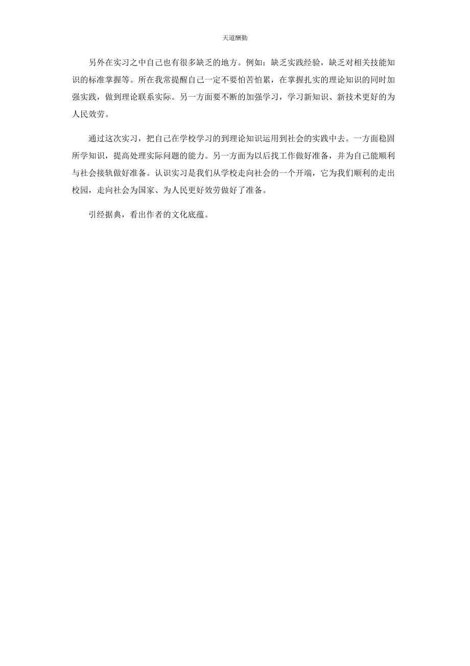 2023年电气工程及其自动化专业实习总结范文.docx_第2页