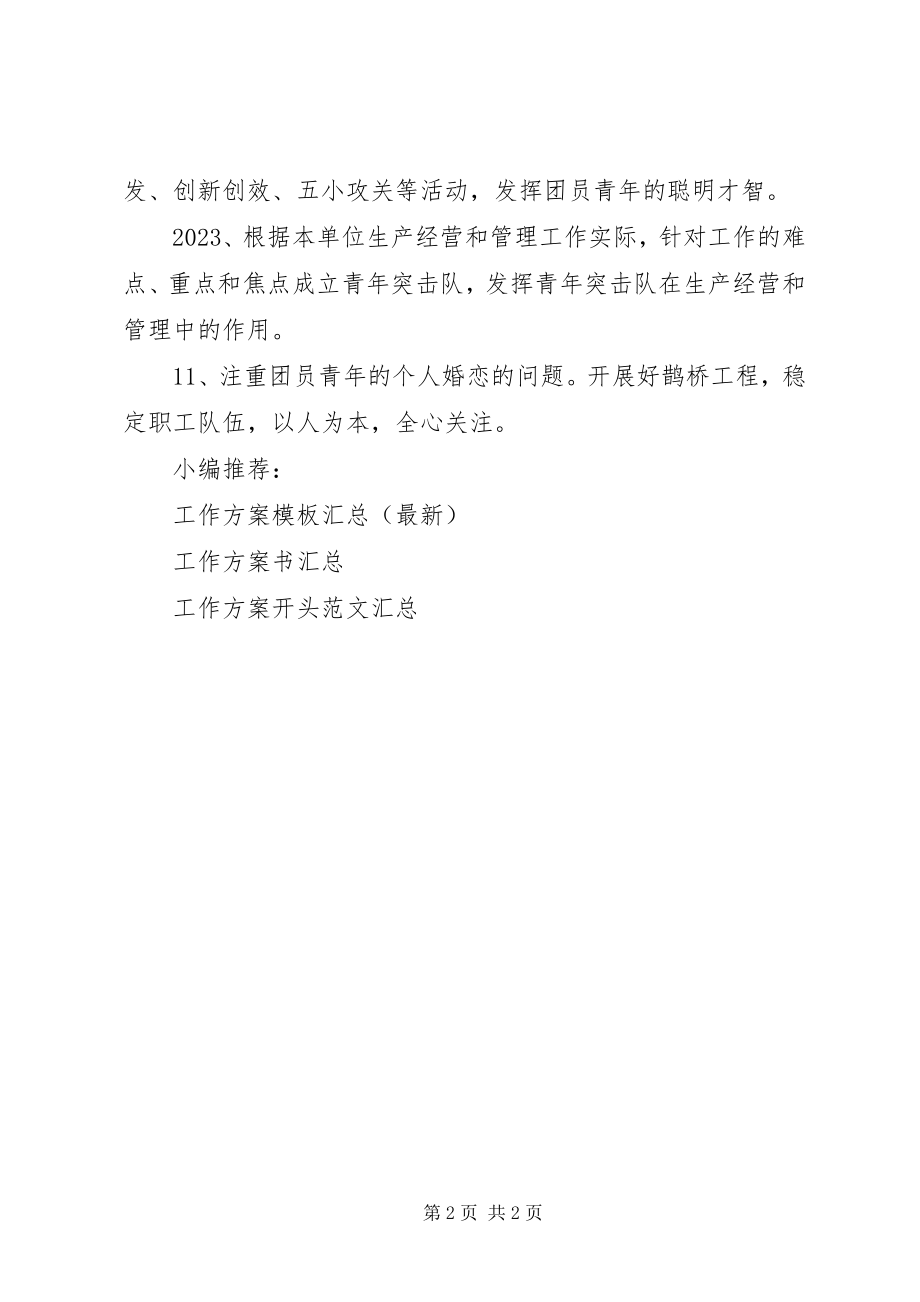 2023年项目部团委工作计划.docx_第2页