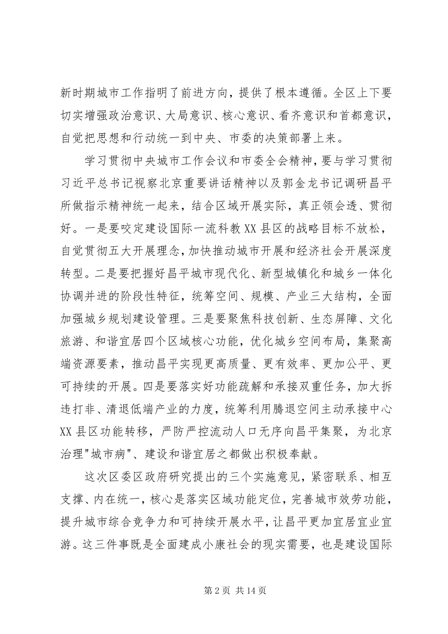 2023年在区委四届十二次全会上的致辞.docx_第2页