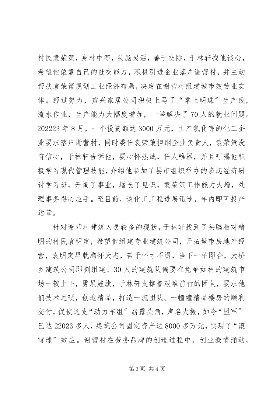 2023年乡“三富爱民”先进典型材料.docx_第3页