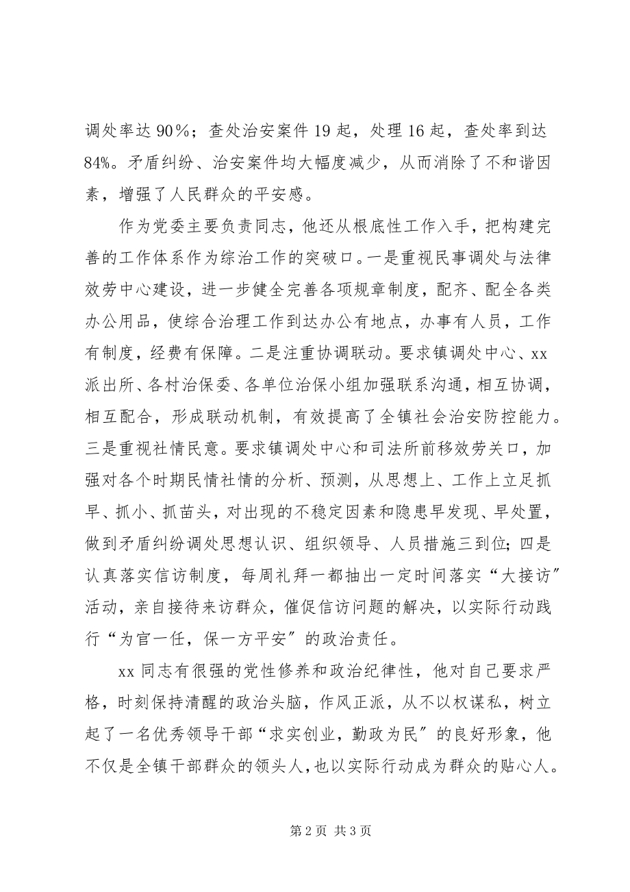 2023年社会治安综合治理工作先进个人事迹.docx_第2页