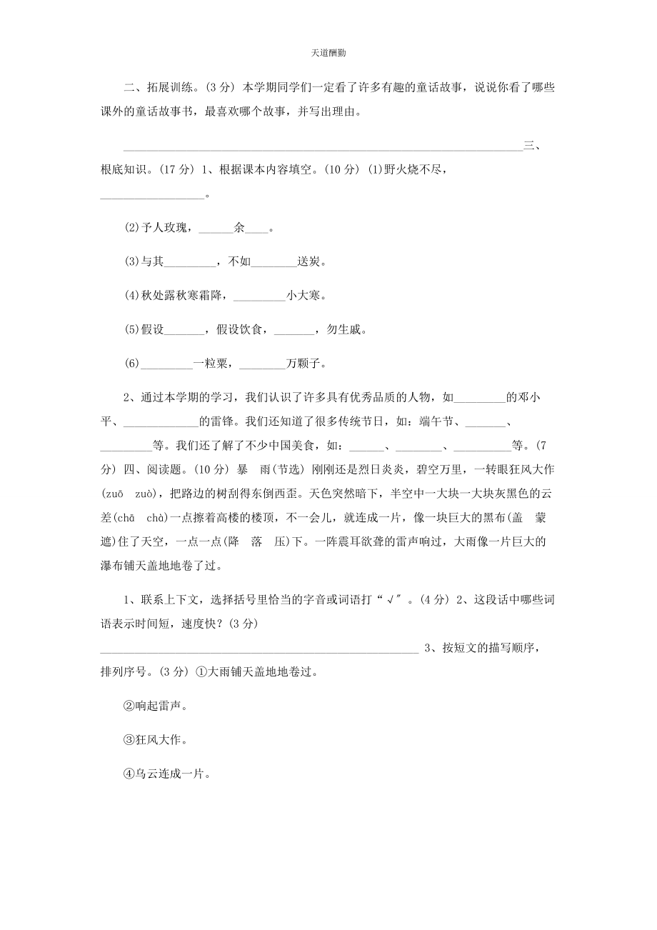 2023年部编版二级下册语文期末测试卷含答案4.docx_第2页