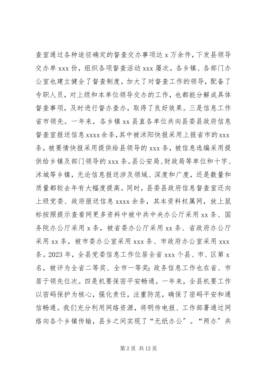 2023年乡镇党委办公室年度工作总结.docx_第2页