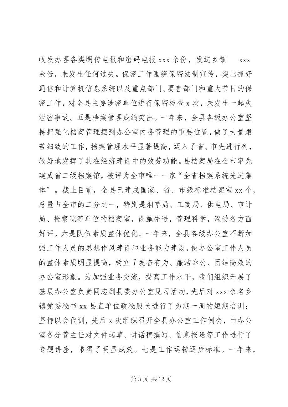 2023年乡镇党委办公室年度工作总结.docx_第3页