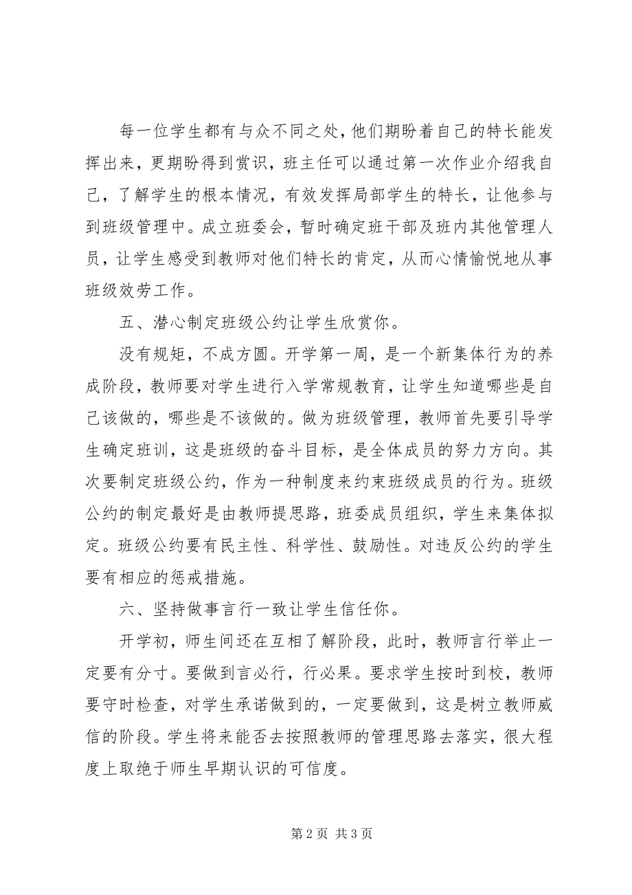 2023年高一班主任新学期工作计划.docx_第2页