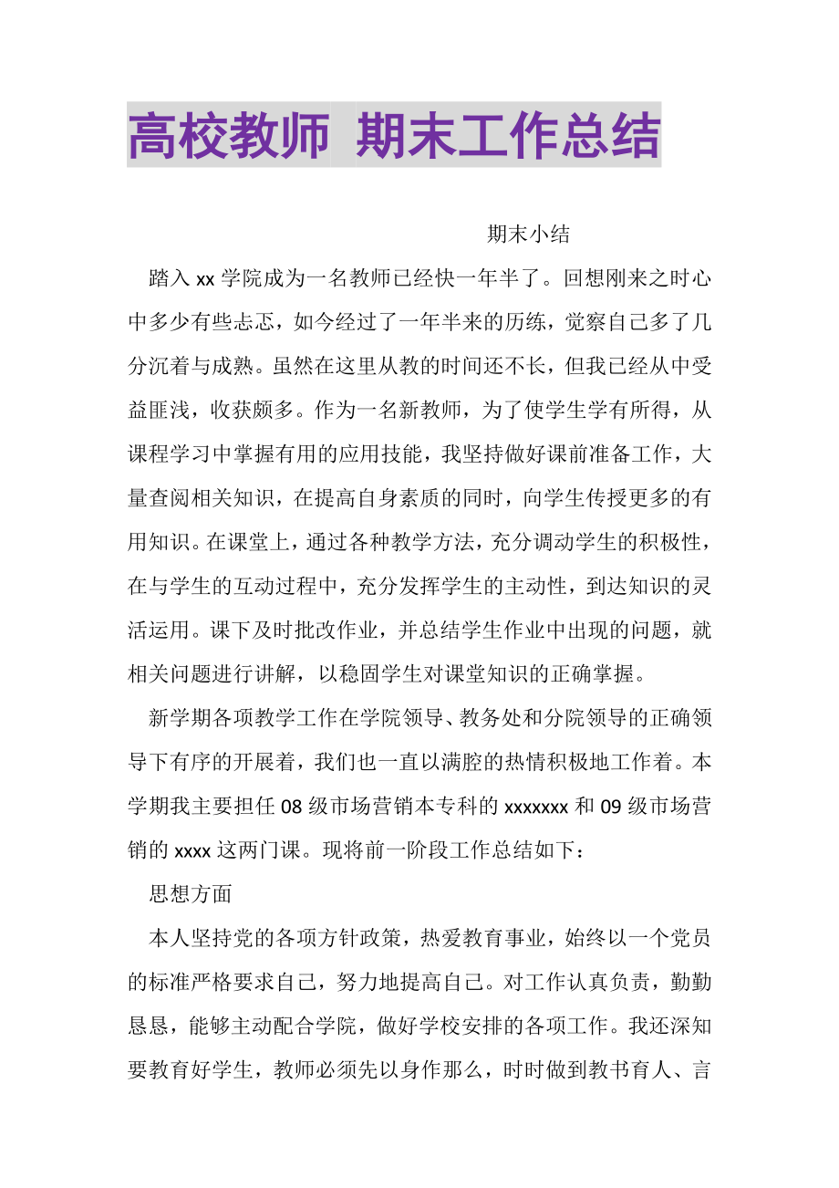 2023年高校教师期末工作总结.doc_第1页