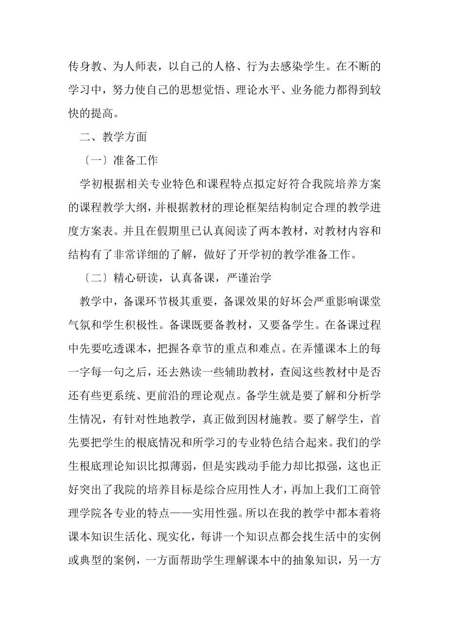 2023年高校教师期末工作总结.doc_第2页