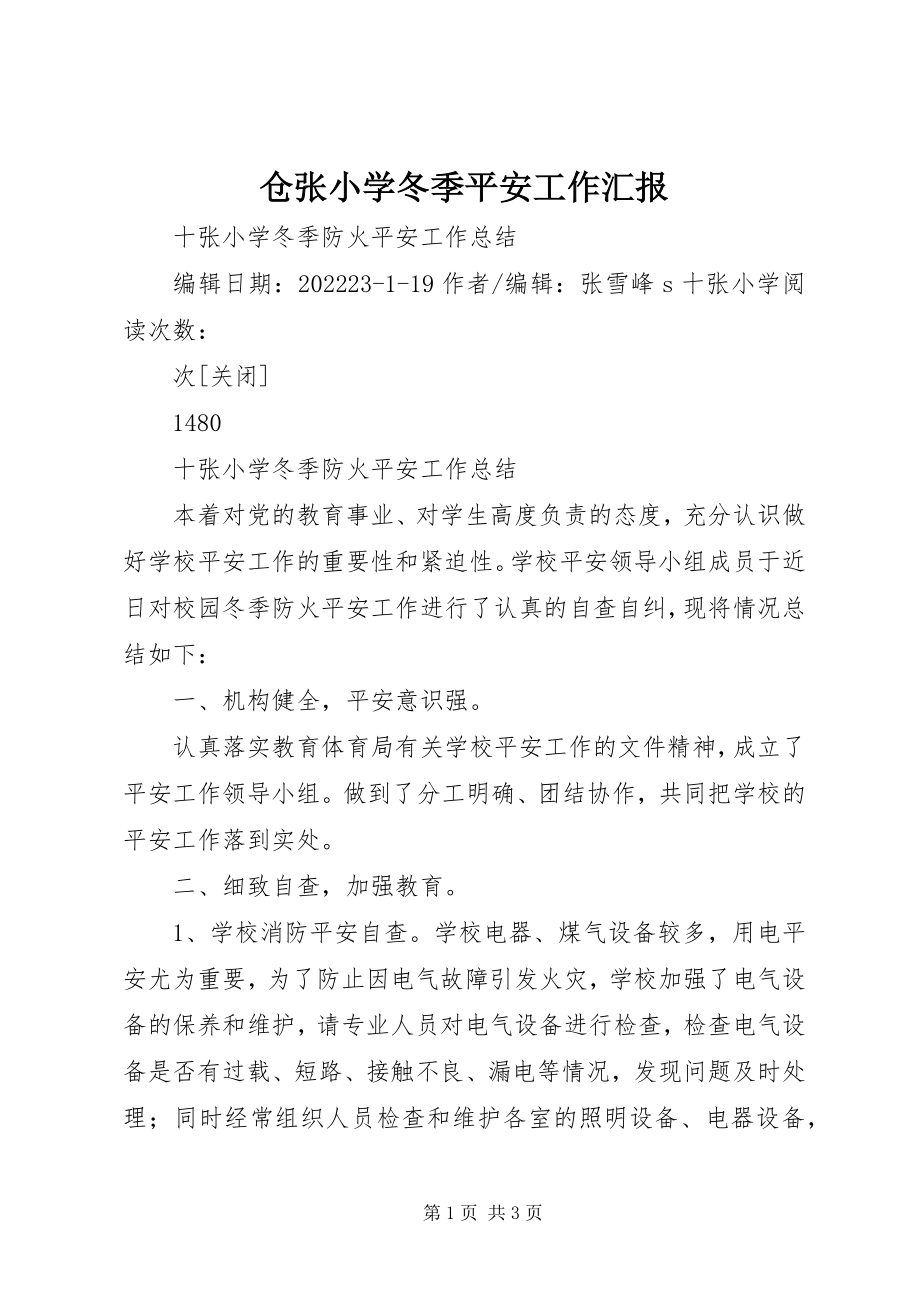 2023年仓张小学冬季安全工作汇报新编.docx_第1页