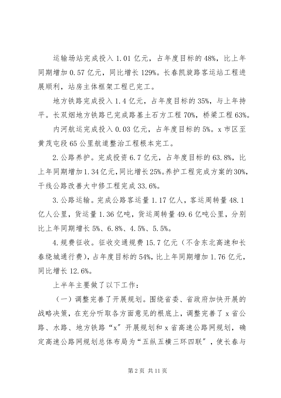 2023年交通工作上半年总结会致辞.docx_第2页