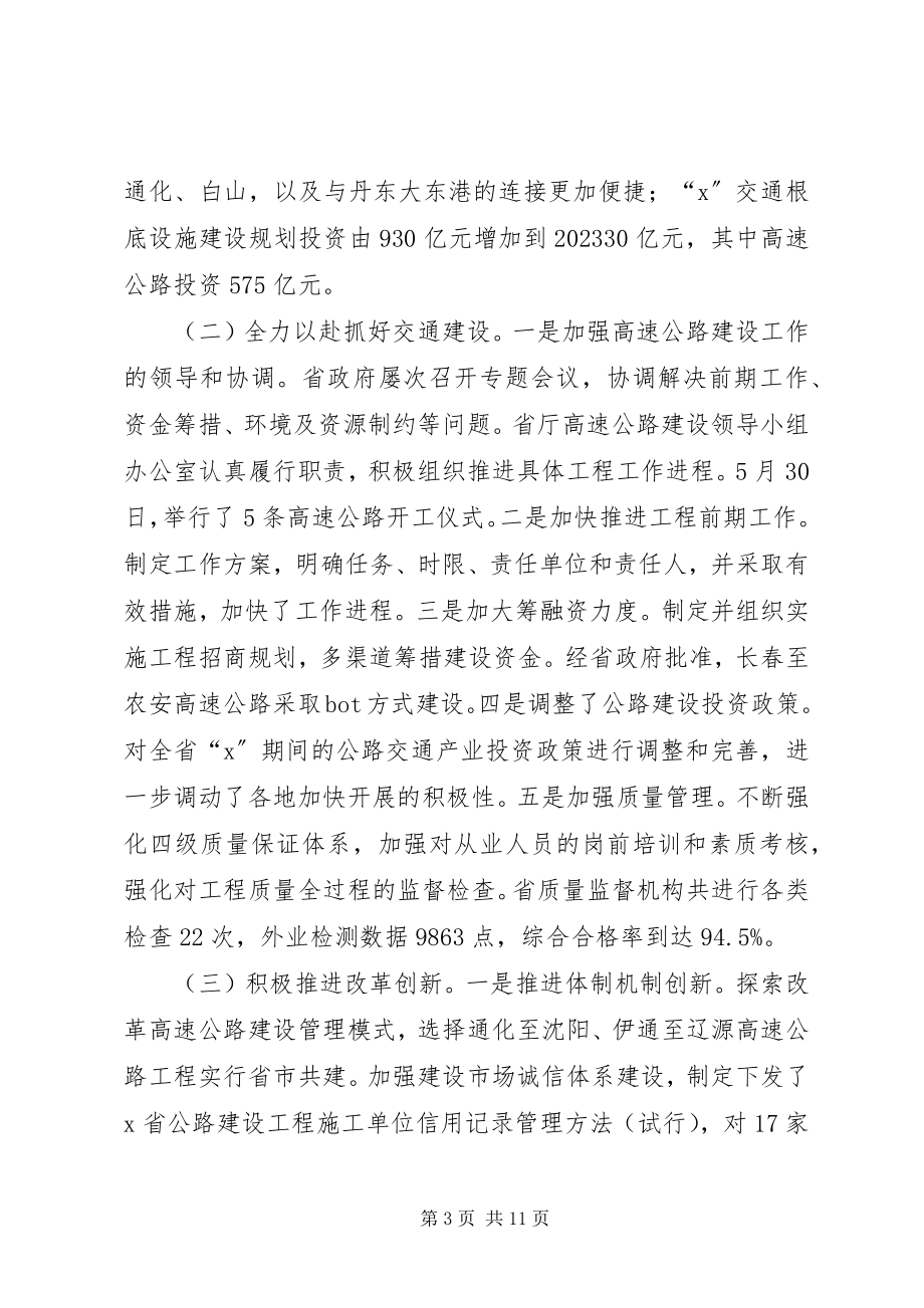 2023年交通工作上半年总结会致辞.docx_第3页