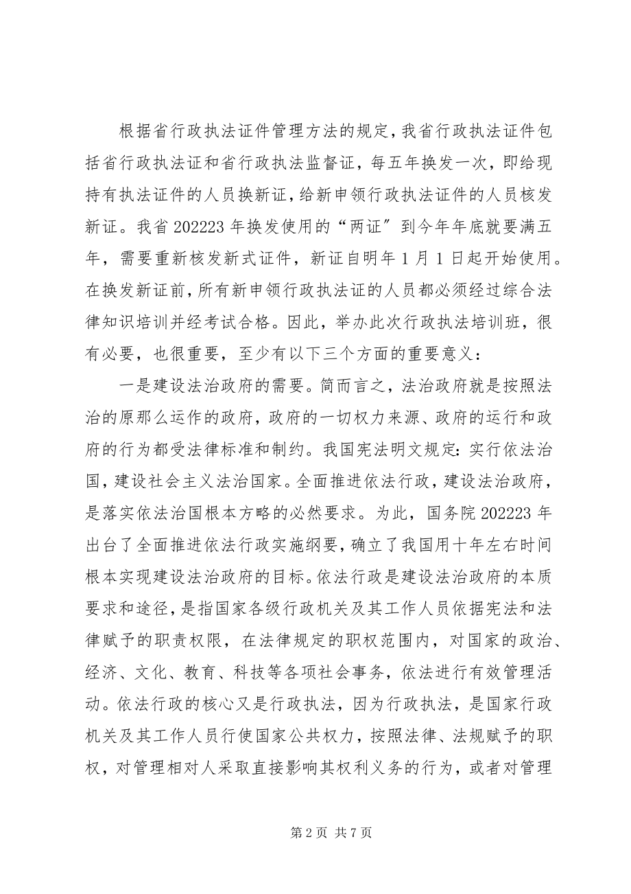 2023年副区长在法律培训推介会致辞.docx_第2页