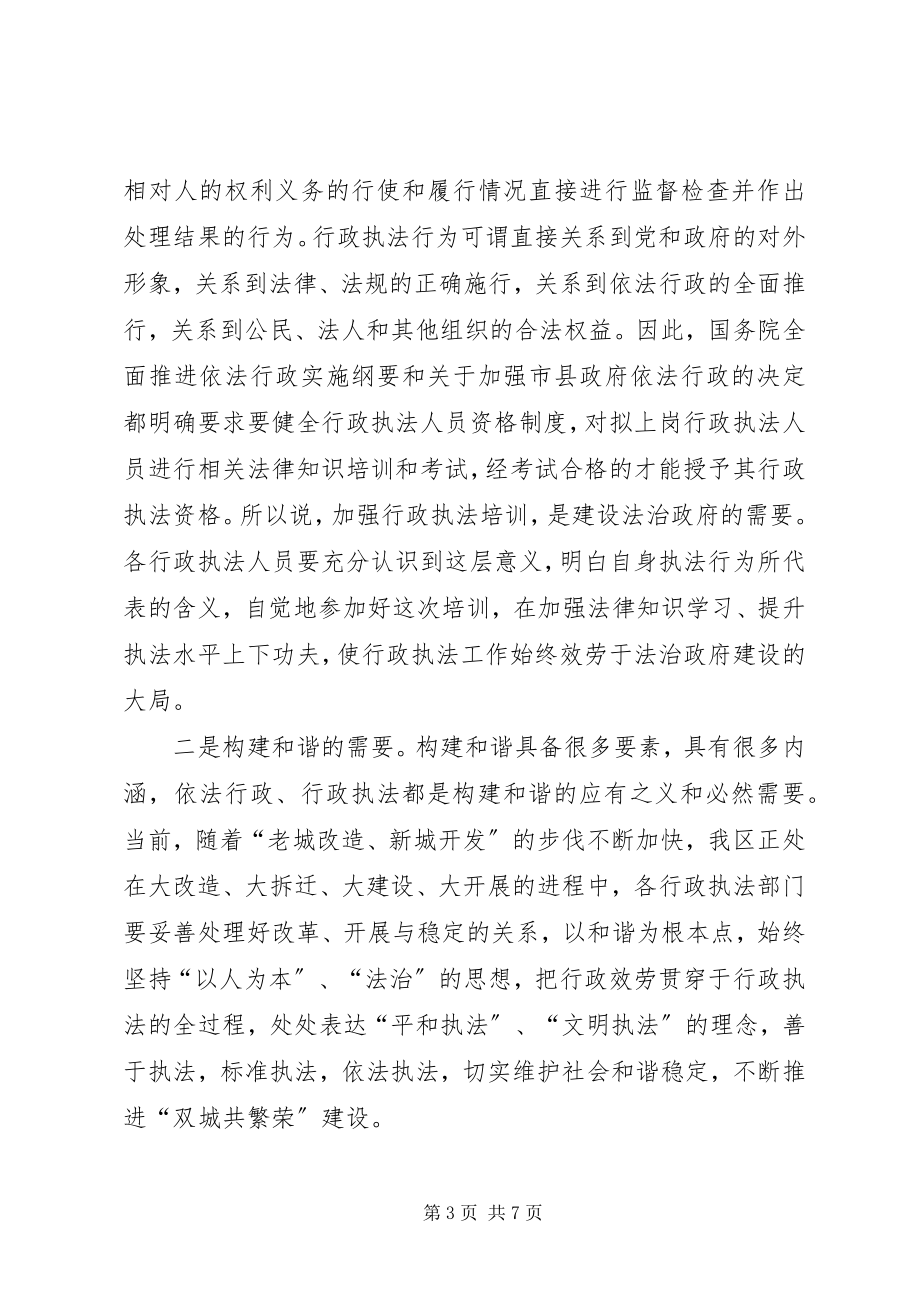 2023年副区长在法律培训推介会致辞.docx_第3页