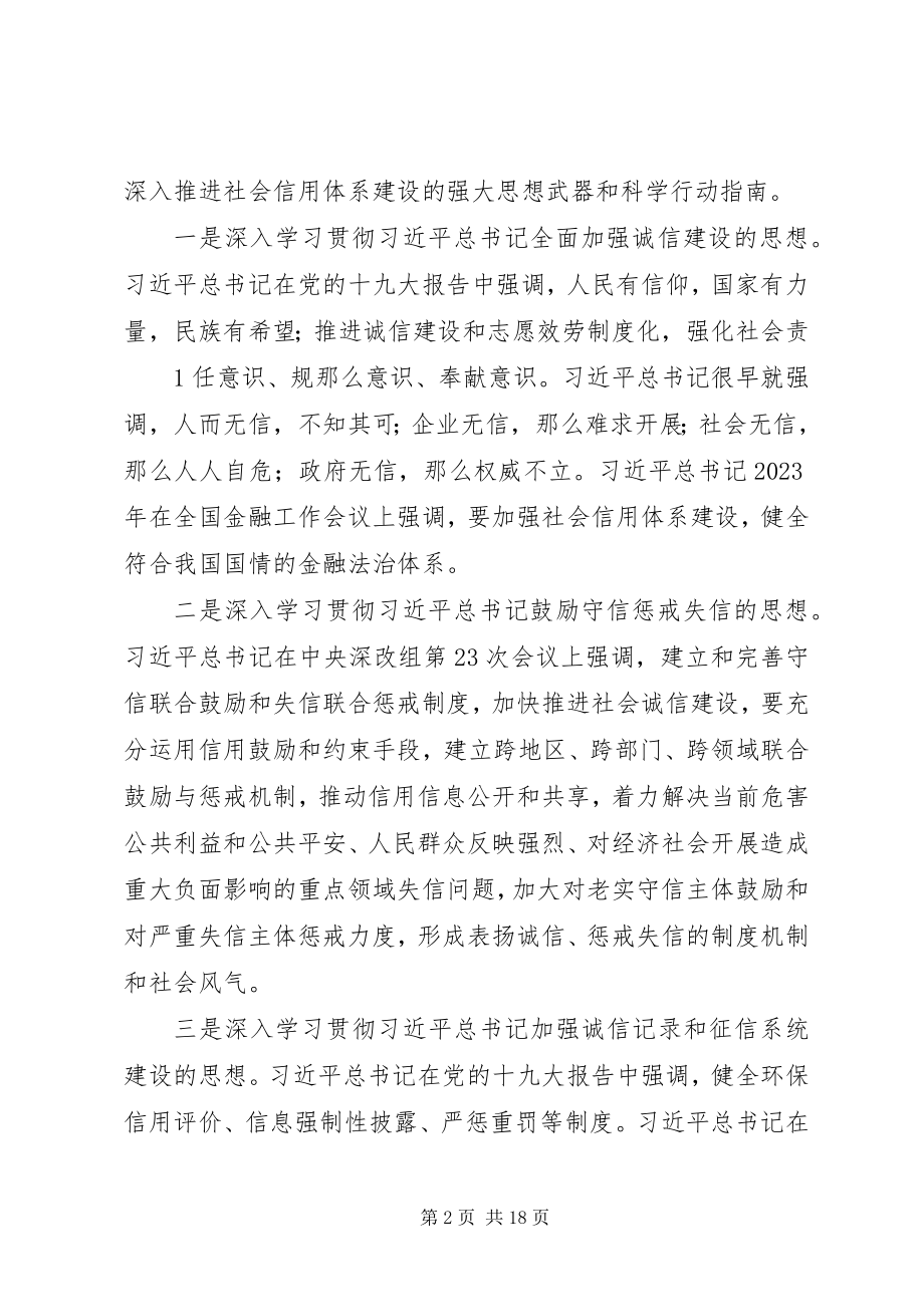 2023年省区市社会信用体系建设座谈会上的致辞.docx_第2页