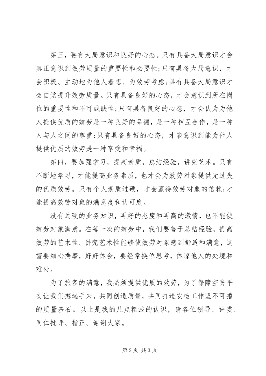 2023年机场职工个人工作总结.docx_第2页