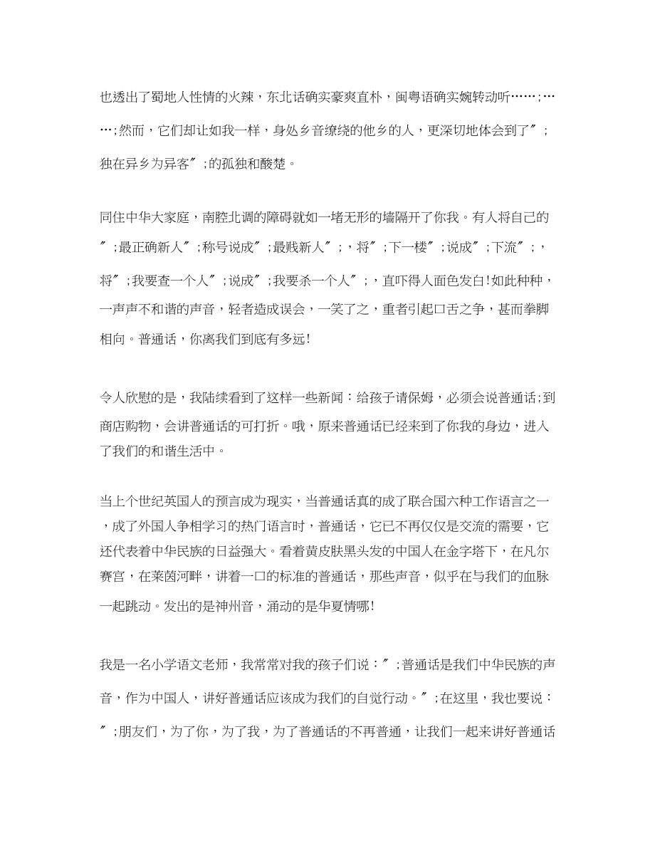 2023年普通话的演讲稿范文.docx_第2页