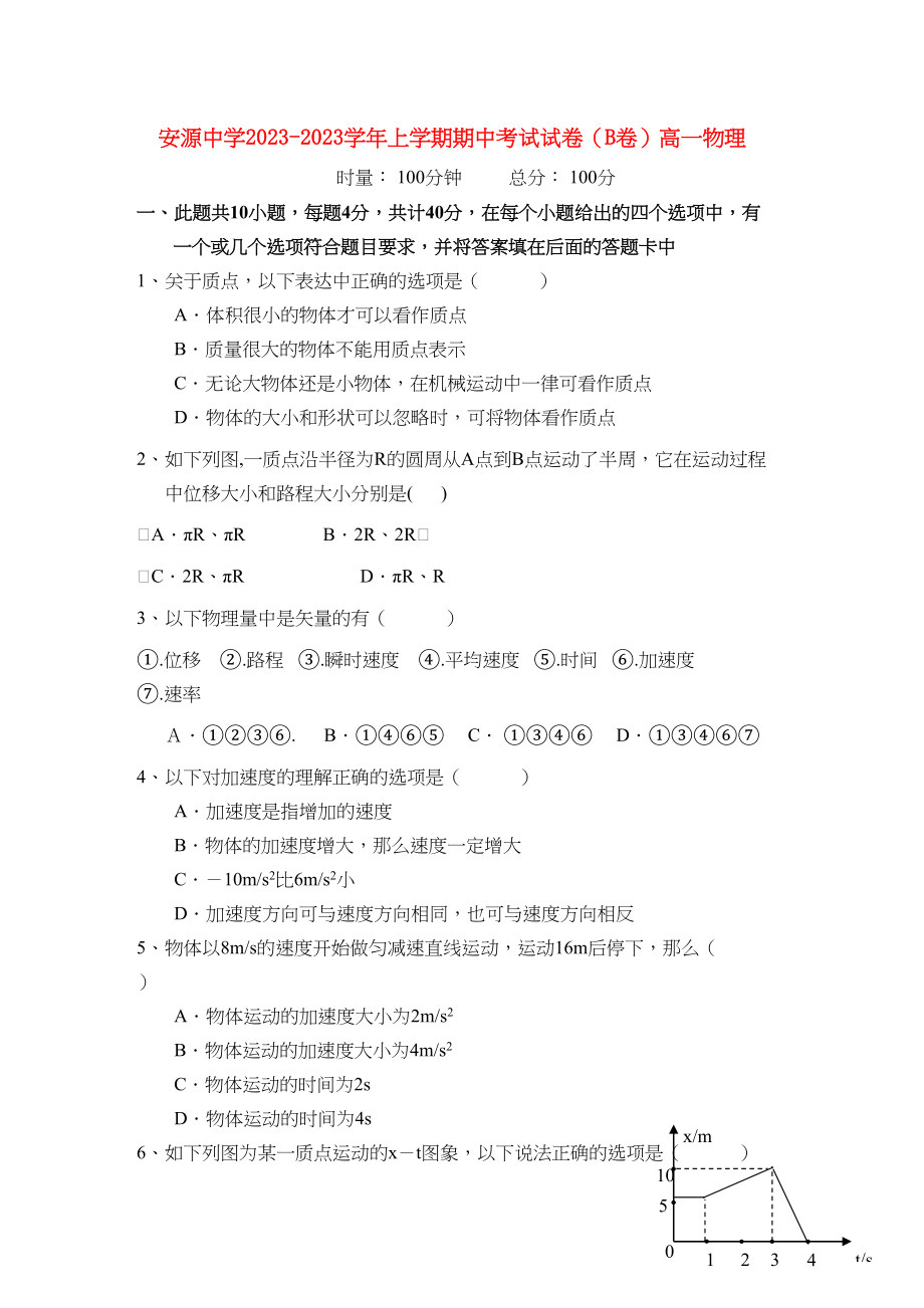 2023年江西省安源学年高一物理上学期期中考试试卷B卷无答案新人教版.docx_第1页