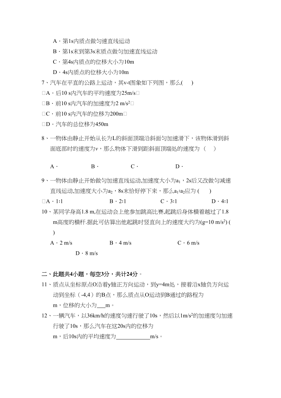 2023年江西省安源学年高一物理上学期期中考试试卷B卷无答案新人教版.docx_第2页