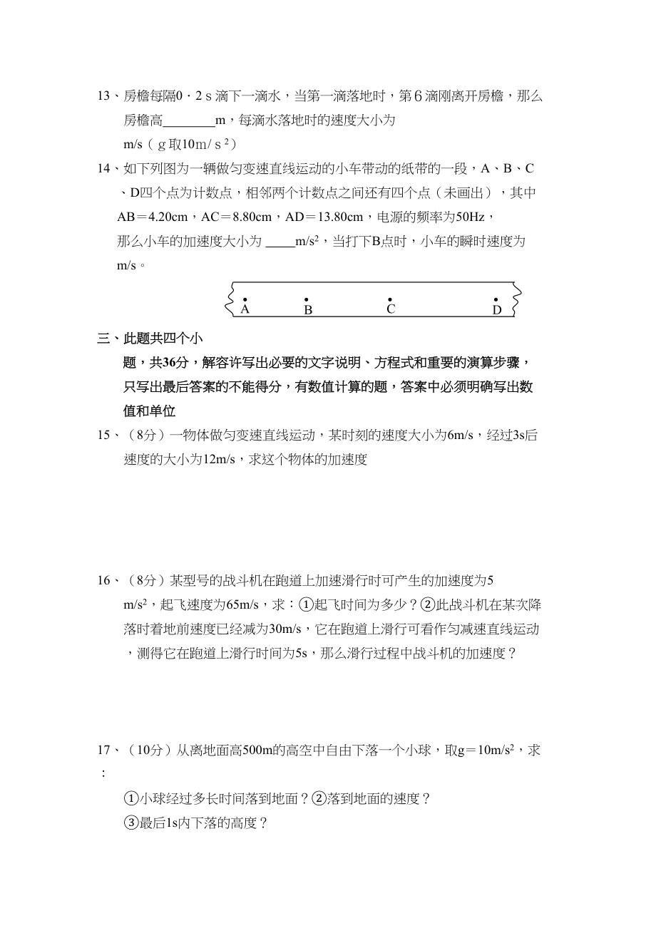 2023年江西省安源学年高一物理上学期期中考试试卷B卷无答案新人教版.docx_第3页