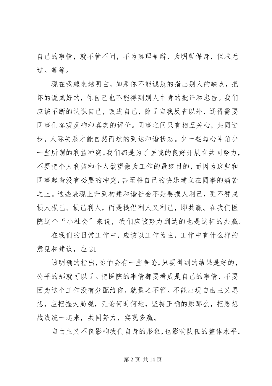 2023年学习《反对自由主义》心得体会.docx_第2页