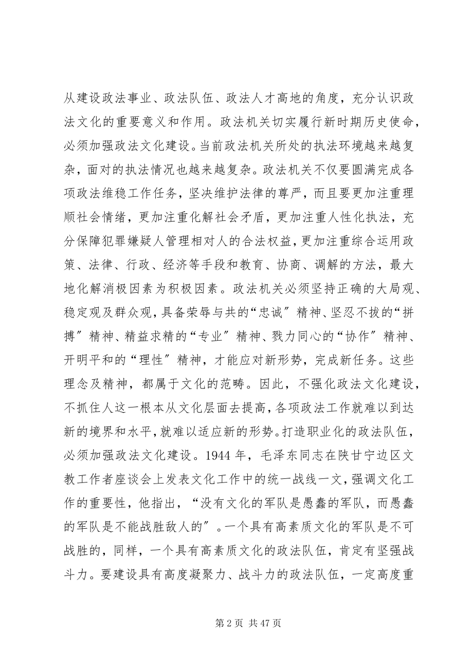 2023年加强政法文化建设的几点思考讲解.docx_第2页