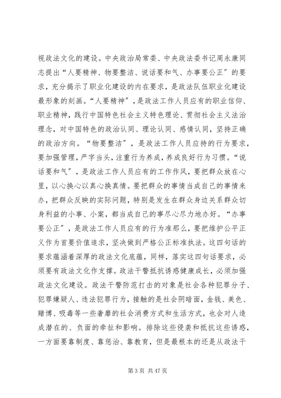 2023年加强政法文化建设的几点思考讲解.docx_第3页