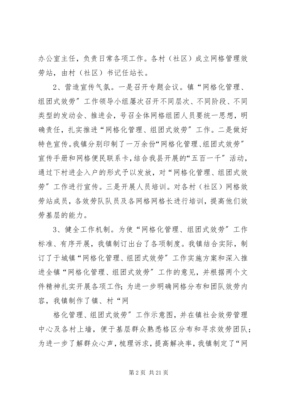 2023年于城镇“网格化管理组团式服务”试点工作情况汇报.docx_第2页