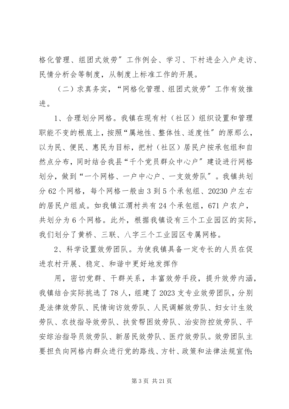 2023年于城镇“网格化管理组团式服务”试点工作情况汇报.docx_第3页