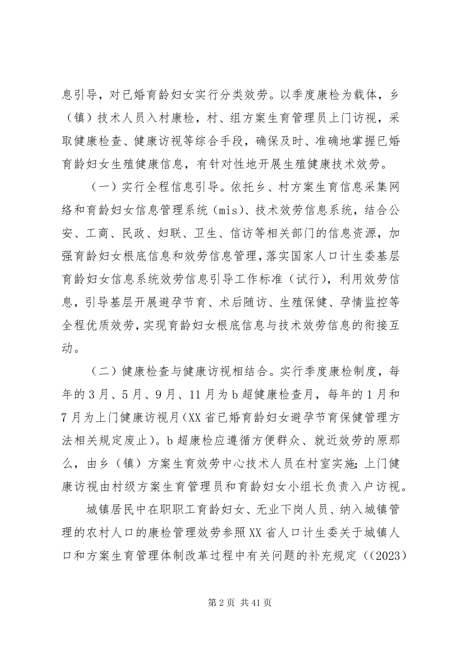 2023年为适应新时期人口和计划生育工作形势的发展需要.docx_第2页