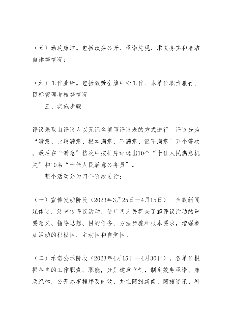 2023年创人民满意机关做人民满意公务员活动实施方案 .doc_第3页