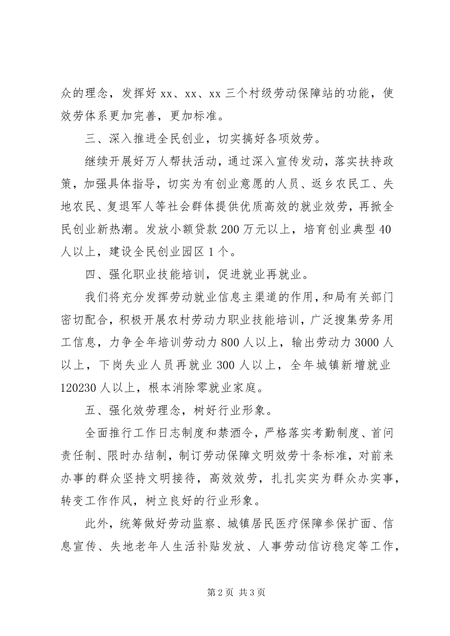 2023年乡劳动保障所的工作计划2.docx_第2页