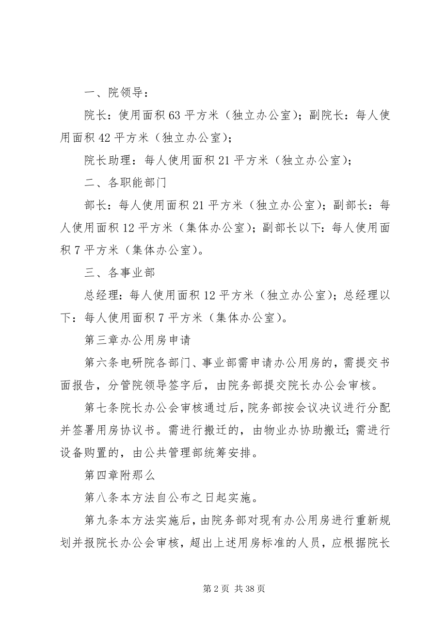 2023年局办公用房管理办法.docx_第2页