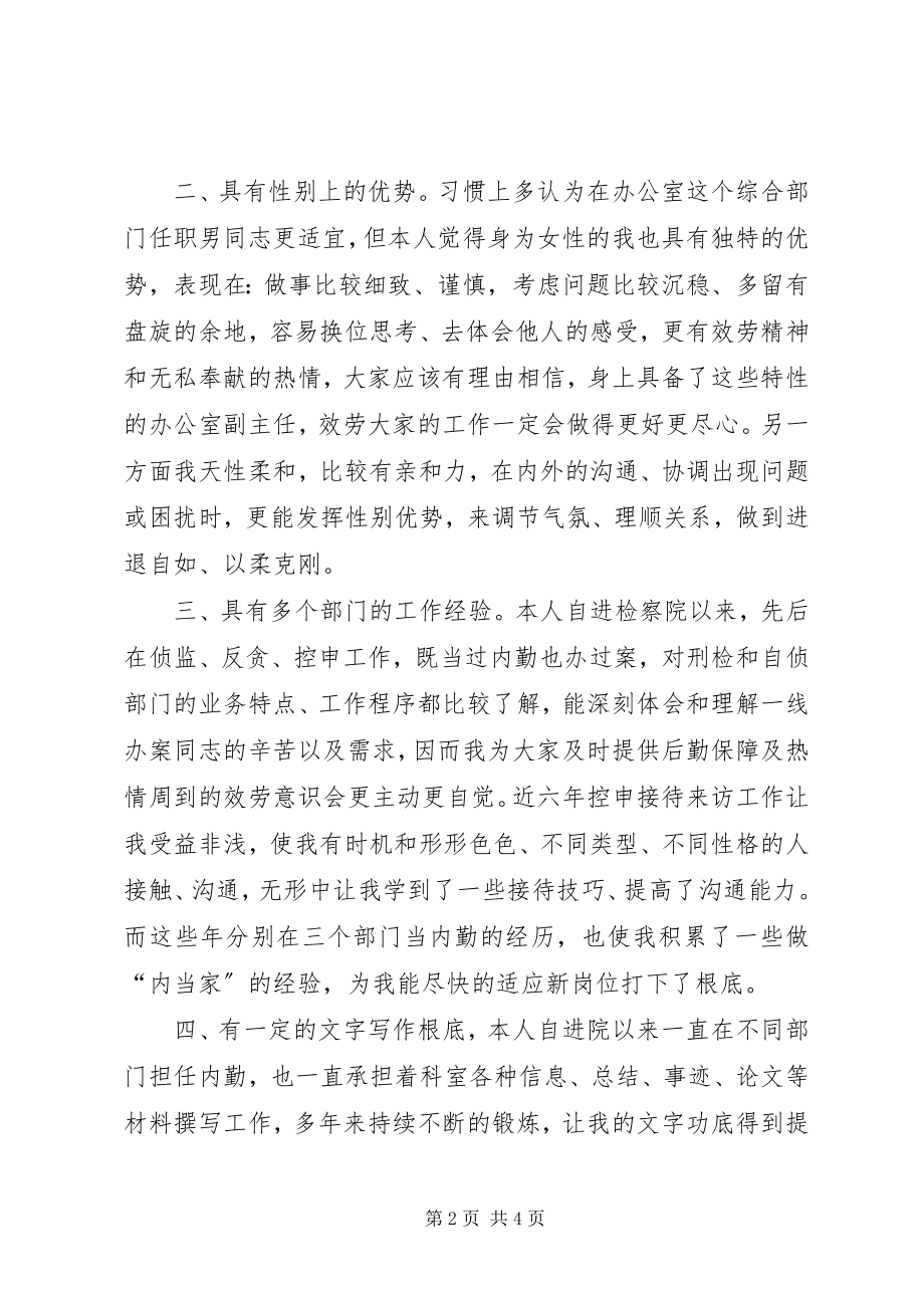 2023年办公室副主任的竞职稿新编.docx_第2页