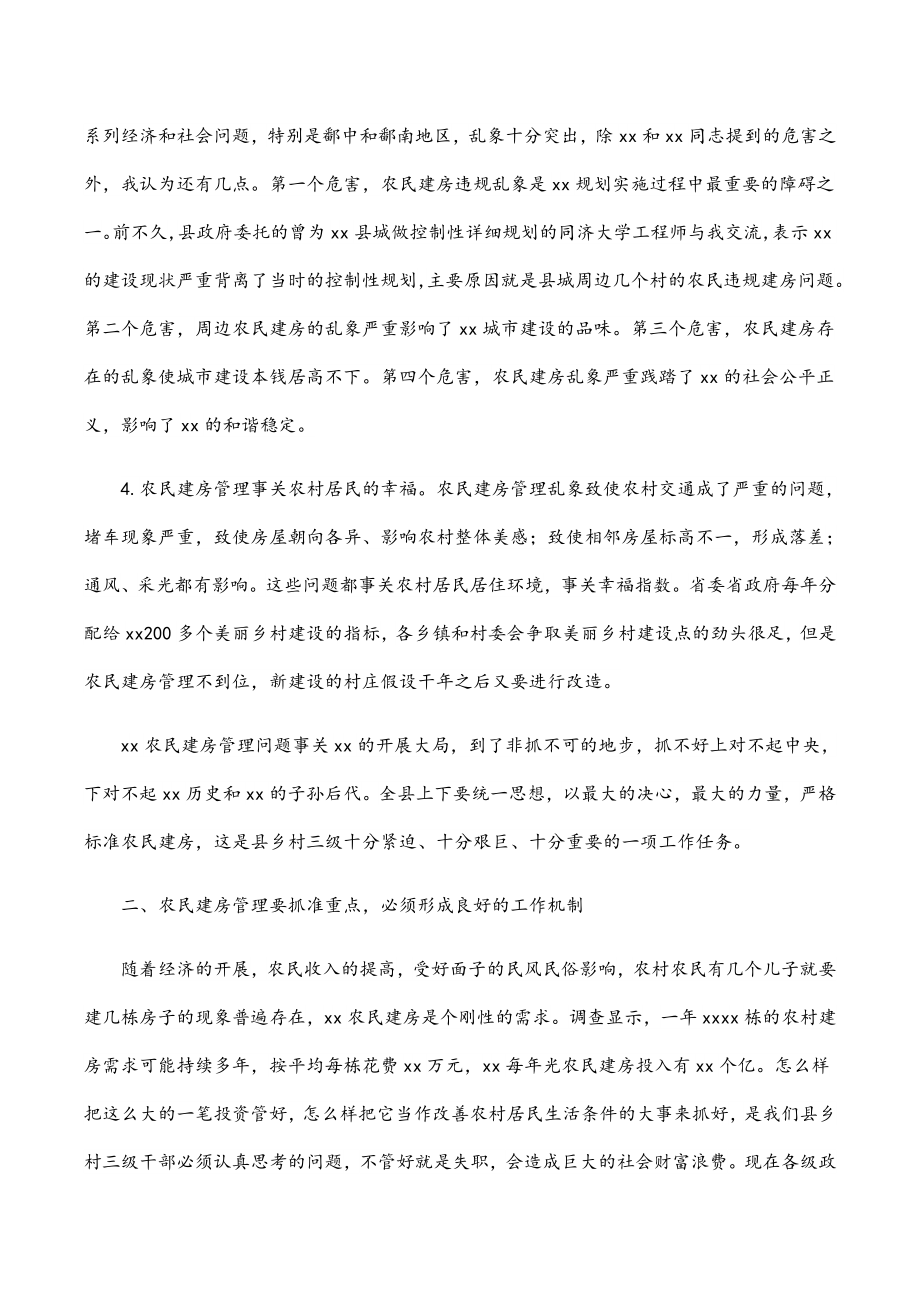 2023年在全县农民建房管理工作会议上的讲话新编范文.docx_第3页