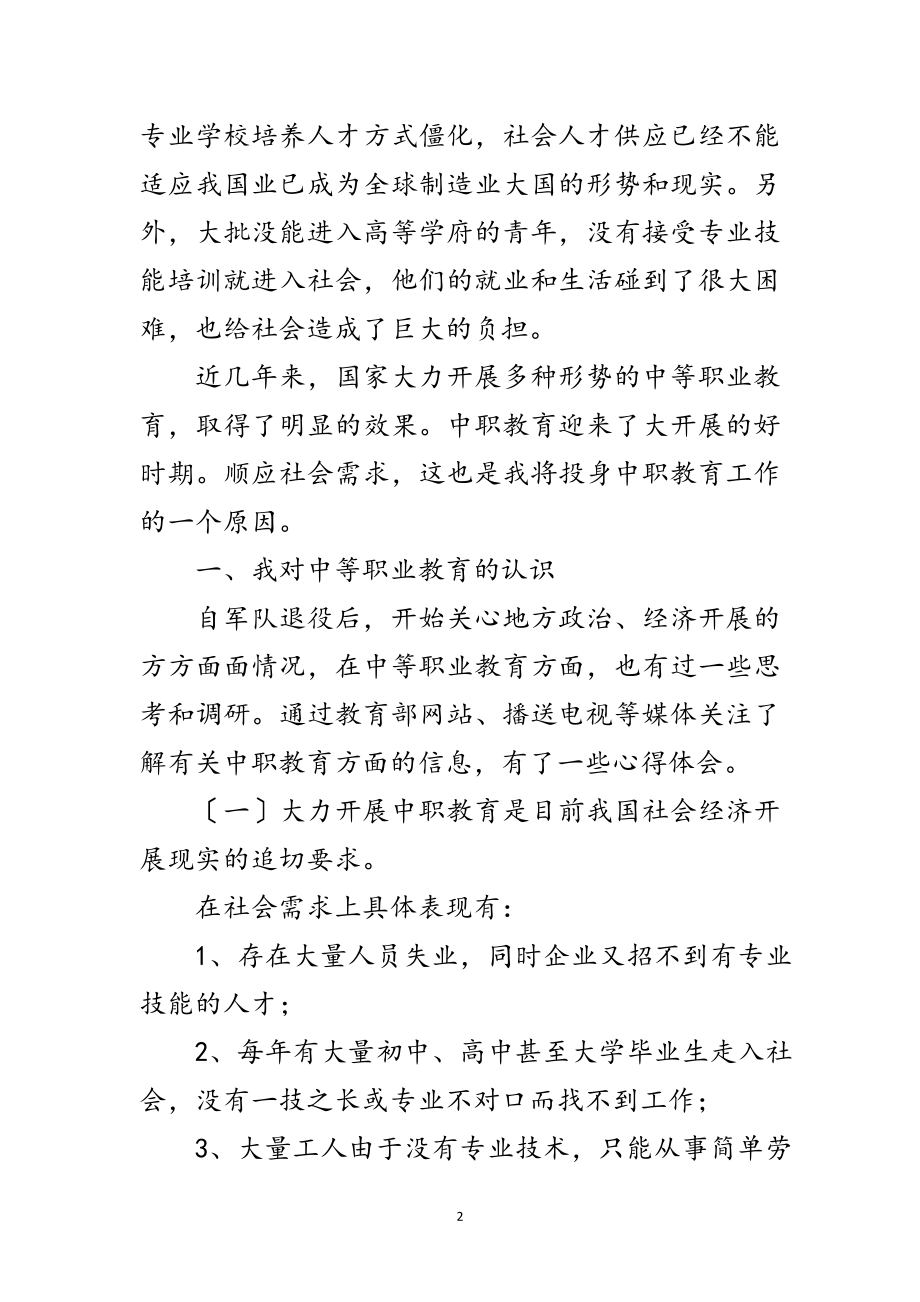 2023年职校校长竟职发言材料范文.doc_第2页