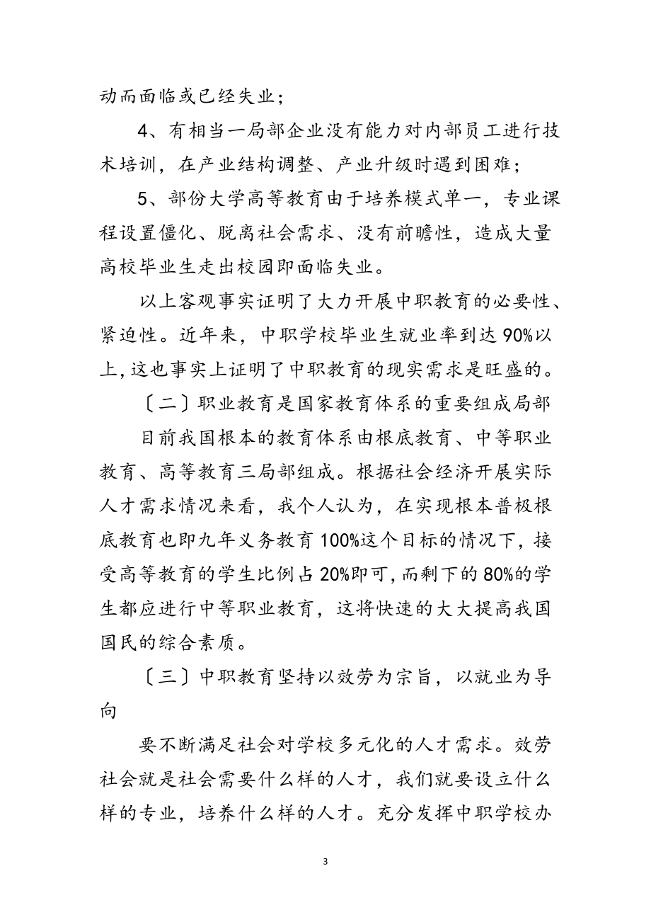 2023年职校校长竟职发言材料范文.doc_第3页