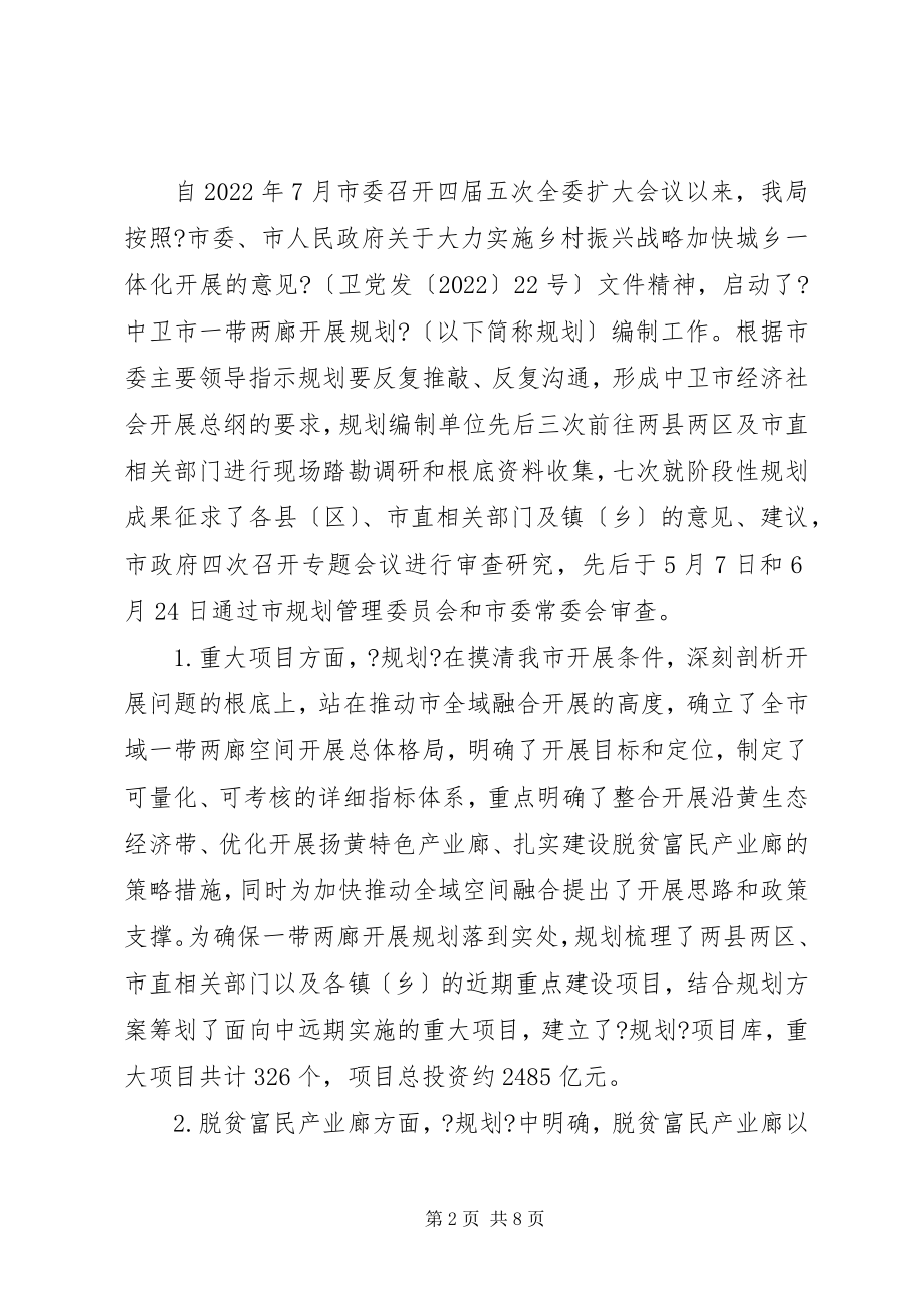 2023年中卫市自然资源局的上半年脱贫攻坚工作总结.docx_第2页