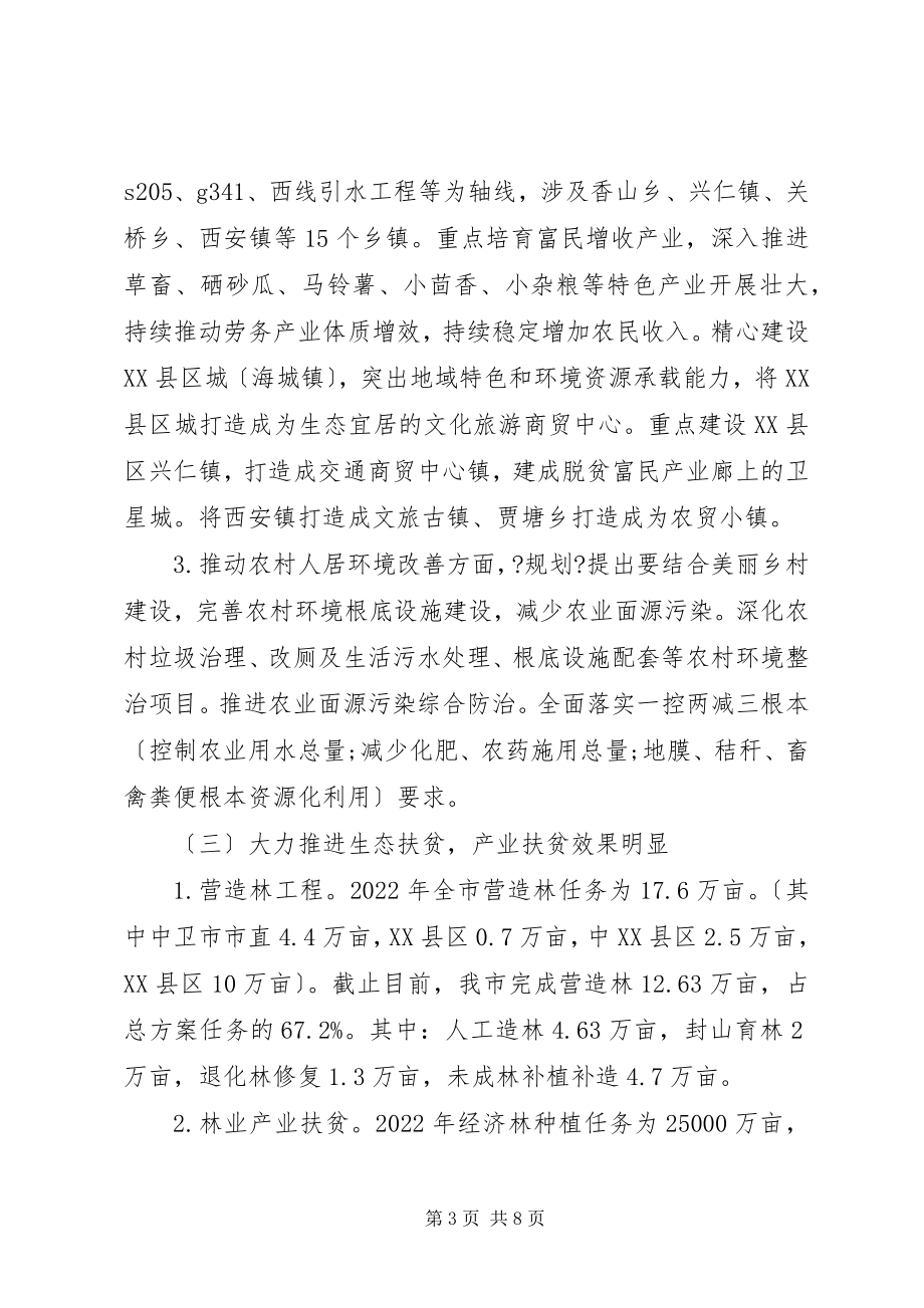 2023年中卫市自然资源局的上半年脱贫攻坚工作总结.docx_第3页