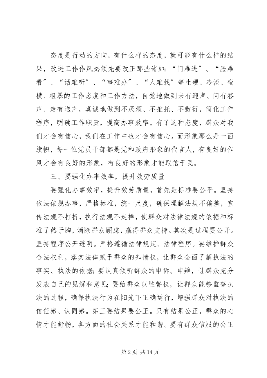 2023年改作风树形象提效能—学习八项规定有感.docx_第2页